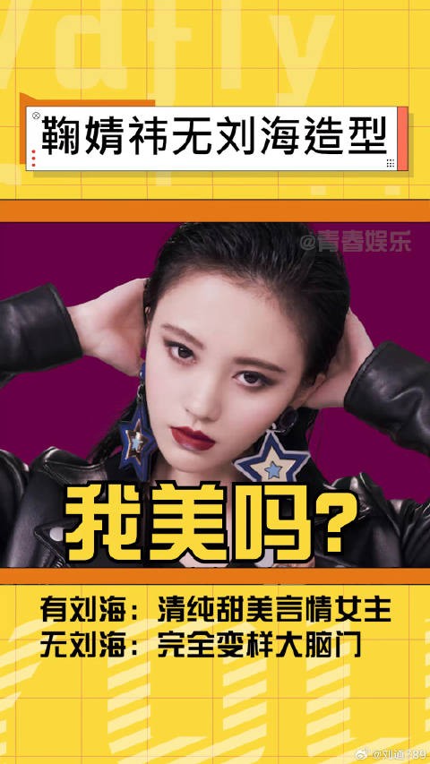 鞠婧祎 被指完全大变样,脑门大,脸也变大了好多,看来头发是真的能遮脸!