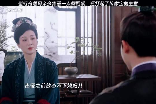 柳舟记剧版崔行舟恋爱脑,婆媳反成联盟
