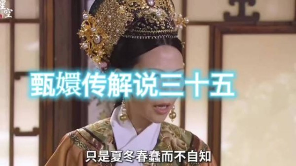 皇后传唤华妃问福子坠井真相,华妃百般抵赖