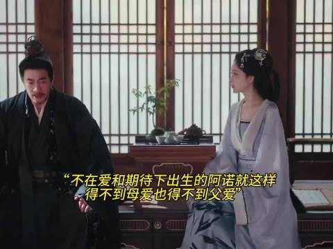 因为算计出生 阿诺没得到母爱 也没得到父爱 百花杀