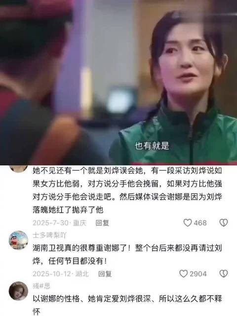 谢娜刘烨相恋九年未果,十多年未同台