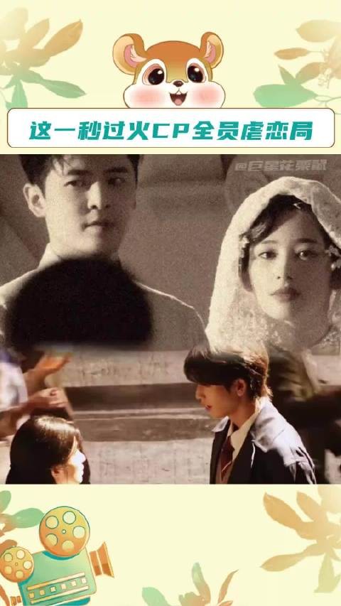 这么虐的cp我们秒火剧组一来就是三个