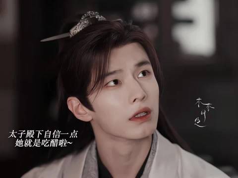 太子自信一点太子妃就是吃醋了