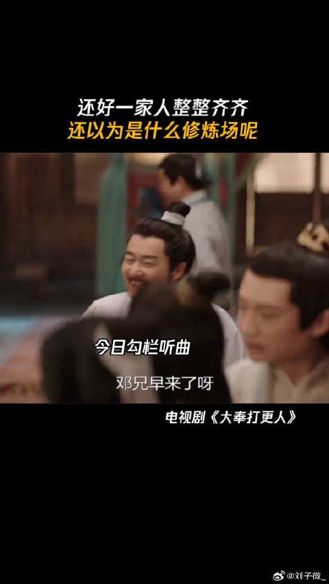 还好一家人整整齐齐 还以为是什么修炼场呢 王鹤棣