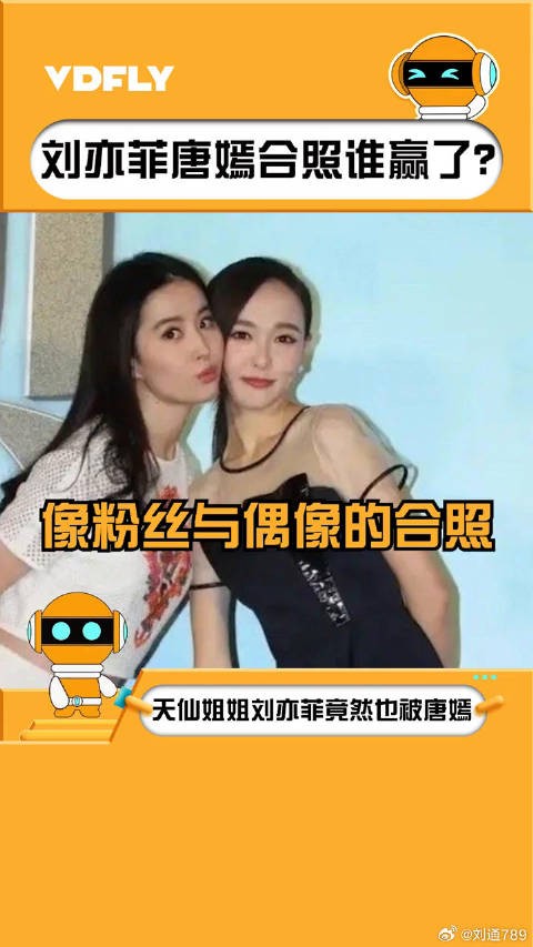 刘亦菲 同框的微博VC计划