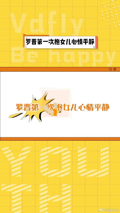 罗晋 自曝第一次把女儿抱在怀里时自己表现平静,因为自己早有心理准备