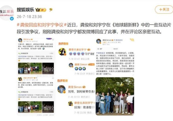 龚俊回应和刘宇宁互动争议:我跟刘哥私下关系非常好,都是好朋友