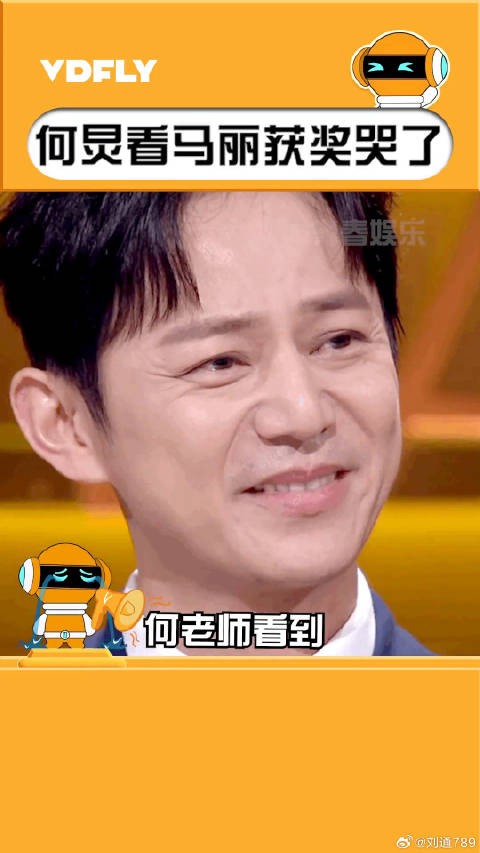 何炅 何老师看见马丽得奖也很欣慰吧!微博VC计划