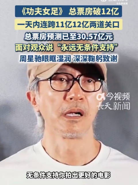 周星驰哽咽了