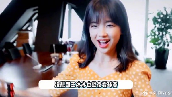 王冰冰说世界杯比赛好刺激,强队爆冷,怕长胖不敢炫鸭脖