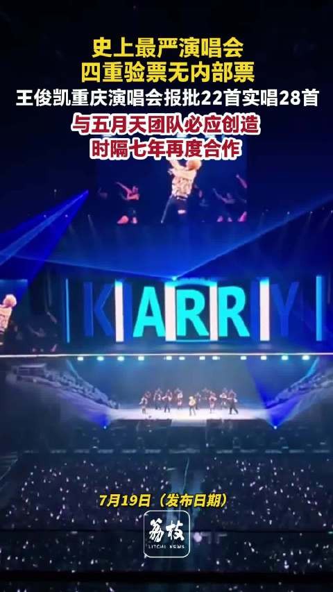 王俊凯演唱会四重验票无内部票