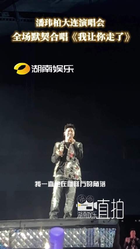 全场大合唱潘玮柏带着所有人的青春回忆录来了!