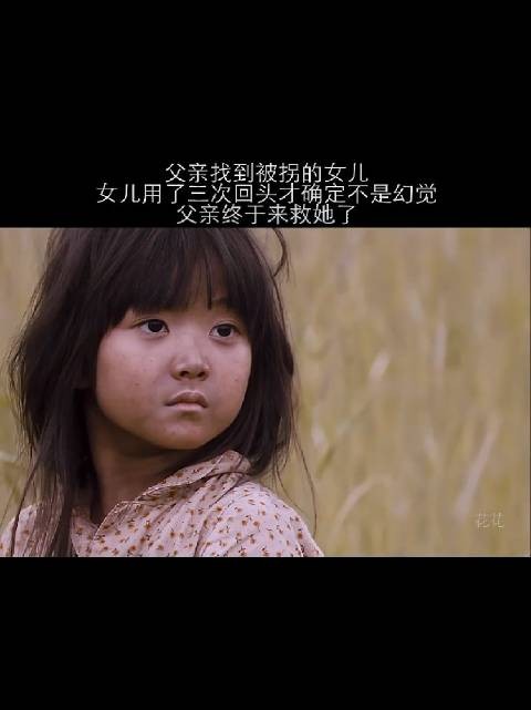 父女的重逢场面,一句台词都没有却看哭无数人的心