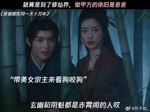 《我被困在同一天十万年》开播,修仙界甲方依旧是爸爸