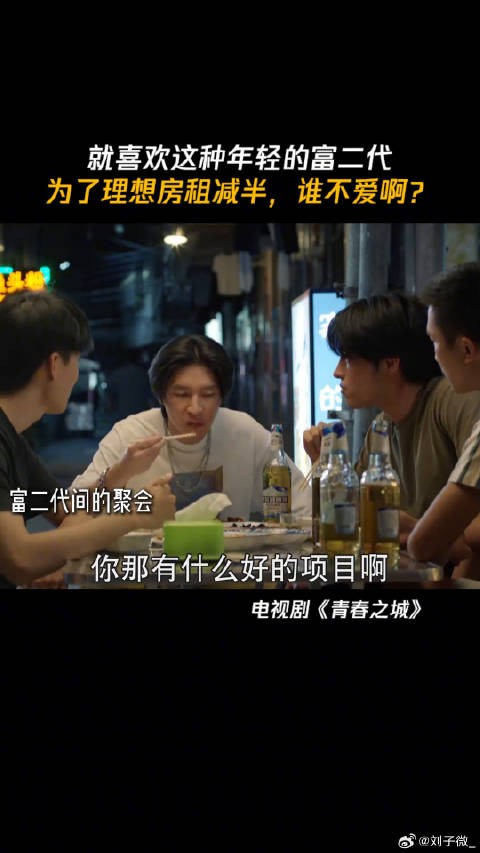 年轻富二代为理想将房租减半