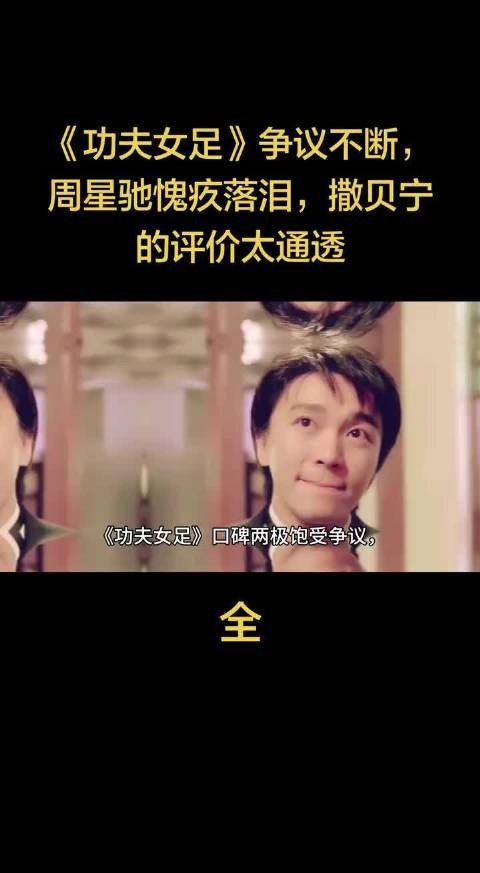 《功夫女足》争议不断,撒贝宁的一番评价,道尽了这位导演的内心