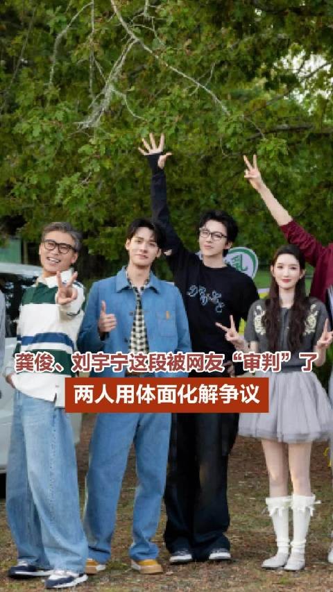 媒体评:刘宇宁龚俊示范了什么叫体面收场 “私下关系很好,此事到此为止”