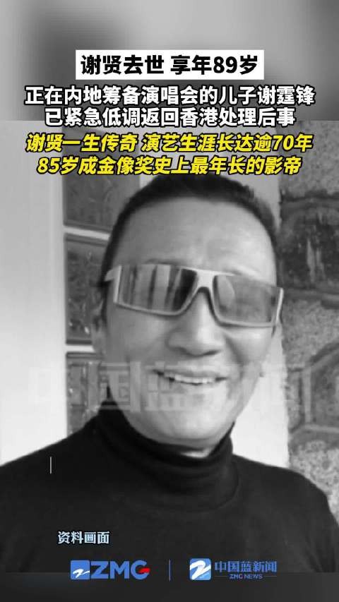 谢贤香港金像奖史上最年长影帝