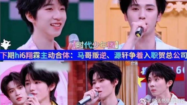 下期hi6翔霖主动合体：马哥叛逆、源轩争着入职贺总公司