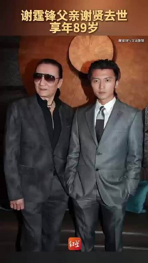 谢贤遗嘱公布