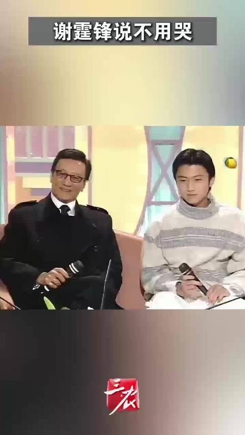 谢霆锋说不用哭