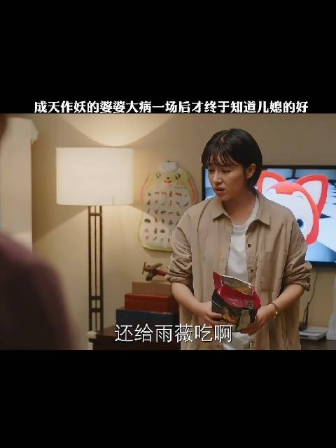 过期薯片婆婆爱吃,让婆婆吃不就得了