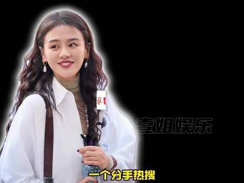 马年到金马影后马思纯终于踹掉了极品普信男 马思纯
