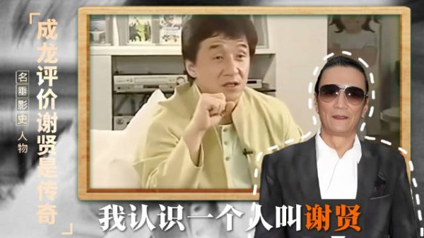 零片酬力挺周星驰,80岁当众掌掴曾江无人敢指责,四哥谢贤当年地位有多恐怖?