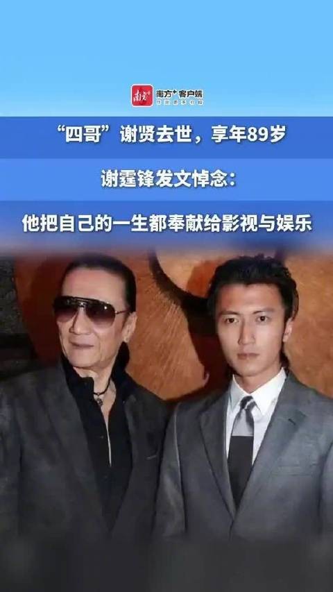 影迷会辟谣林青霞保留谢贤遗产