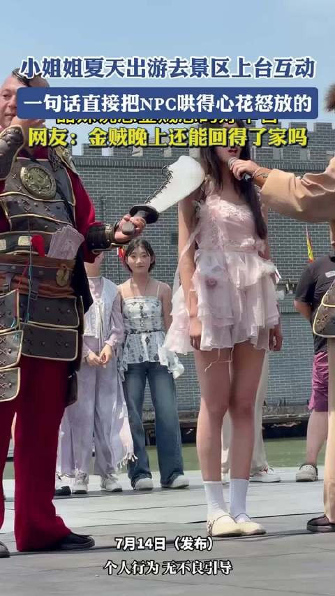 小姐姐一句话让NPC心花怒放，网友调侃金贼能否回家