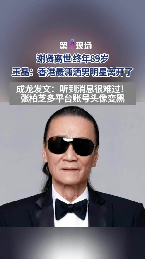 香港最潇洒男明星离开了!实探香港星光大道游客缅怀谢贤