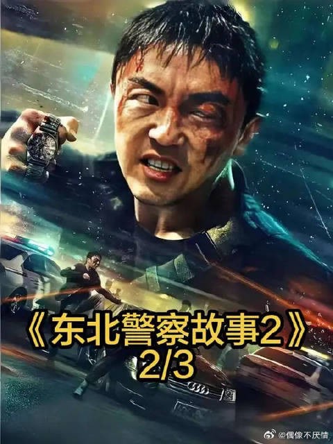 刑警相亲竟撞破家暴?孤身闯黑帮窝点