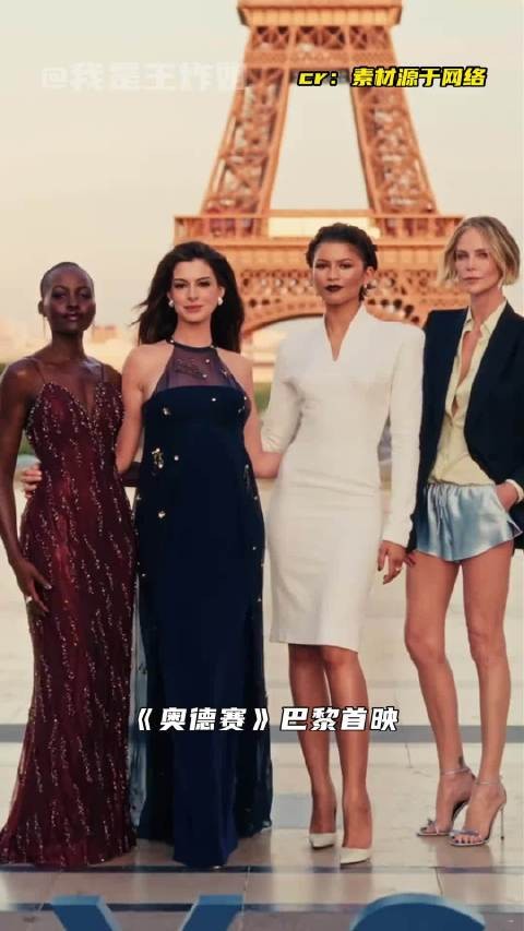 姐几个状态也太好了吧!奥德赛 安妮海瑟薇 赞达亚 查理兹塞隆
