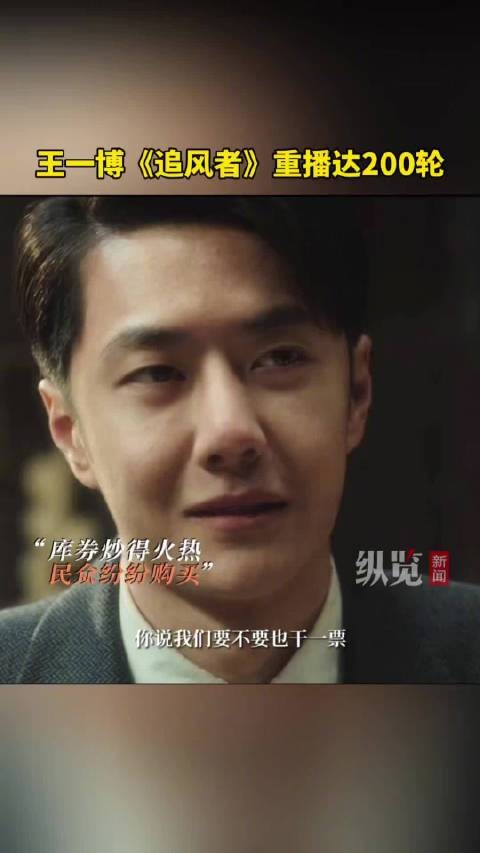 王一博追风者上星达200轮