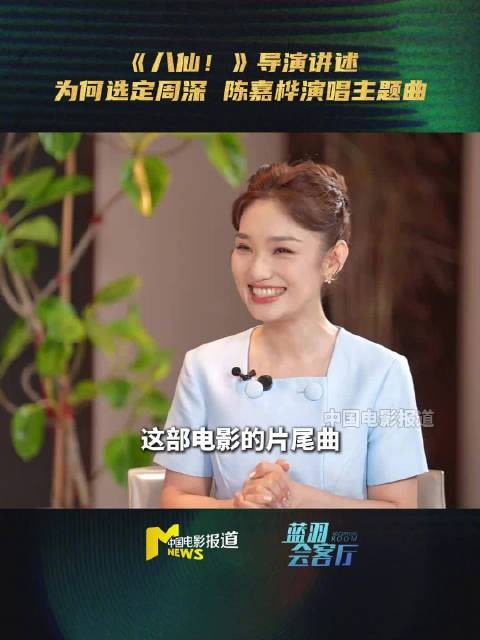 周深声音被八仙导演说干净纯粹