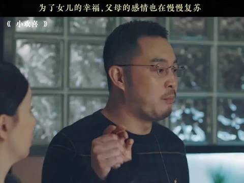 为了女儿真是拼了 小欢喜 沙溢 陶虹 李庚希