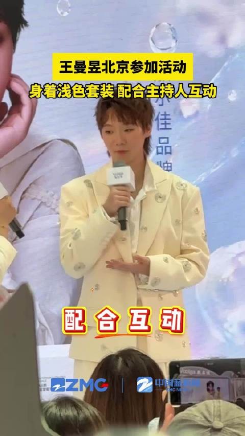王曼昱身着套装现身北京
