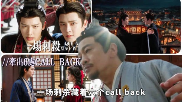 刺鲨藏六个call back,李茂强抢谢嘉鱼逼萧无衣投秦