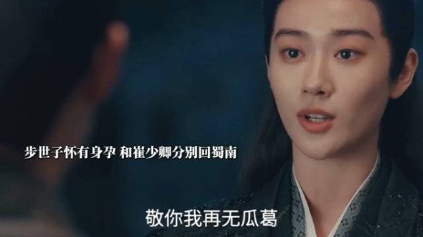 步疏林怀孕后与崔晋百彻底分手