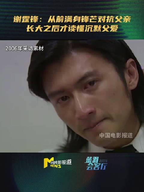 谢霆锋十二年后致歉父亲,称你才是最佳男主角