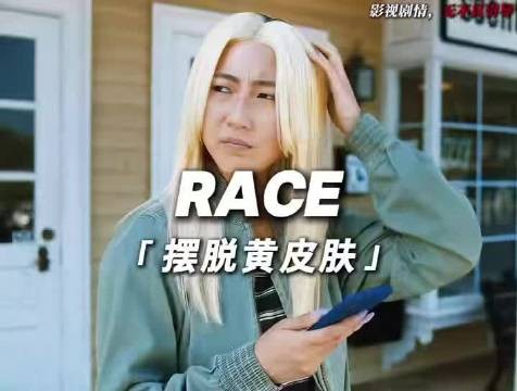 女孩厌恶华裔长相,改变基因变成白人