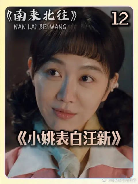 姚玉玲表白汪新,两人确定关系!
