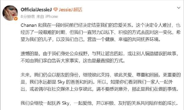 歌手Jessie J发文称与男友分手,未来会继续一起抚养儿子