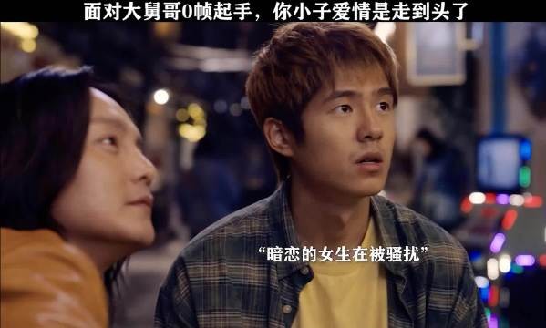 大舅哥0帧起手，小伙爱情走到头