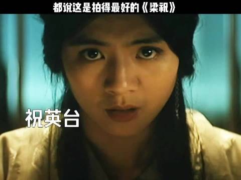 《梁祝》歌颂的从来不是爱情,而是对自由的向往