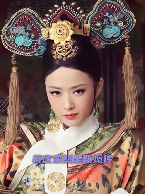 蒋欣 甄嬛传剧组最不ooc之人