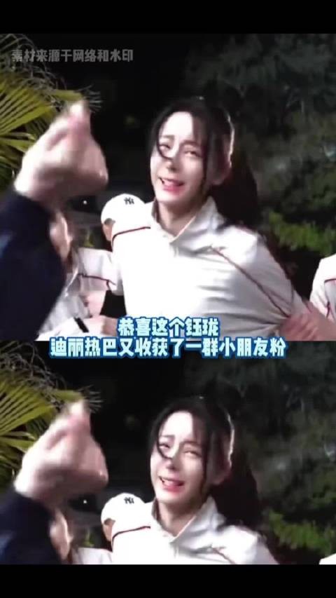 恭喜这个迪丽热巴又收获了一群小宝宝粉！