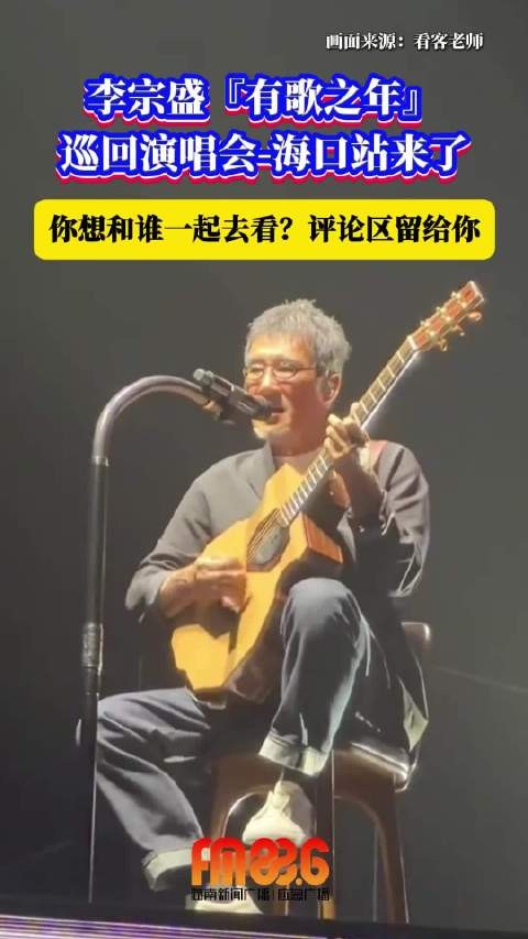 李宗盛『有歌之年』巡回<a target=