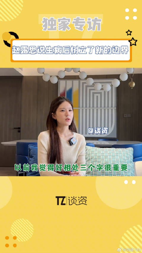 赵露思 微博VC计划