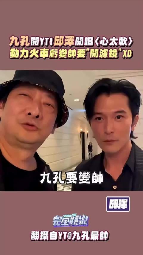 哈哈哈你看过这样子的邱泽吗？当了爸爸的邱泽包袱放下了好多